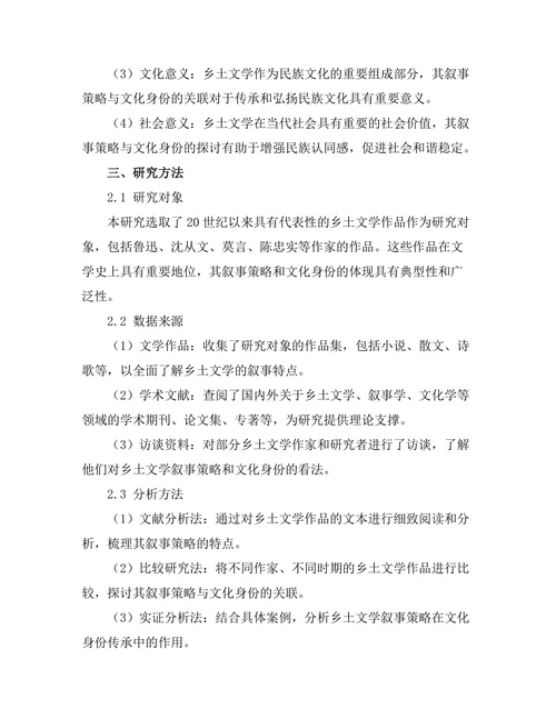 乡土文学的叙事策略与文化身份