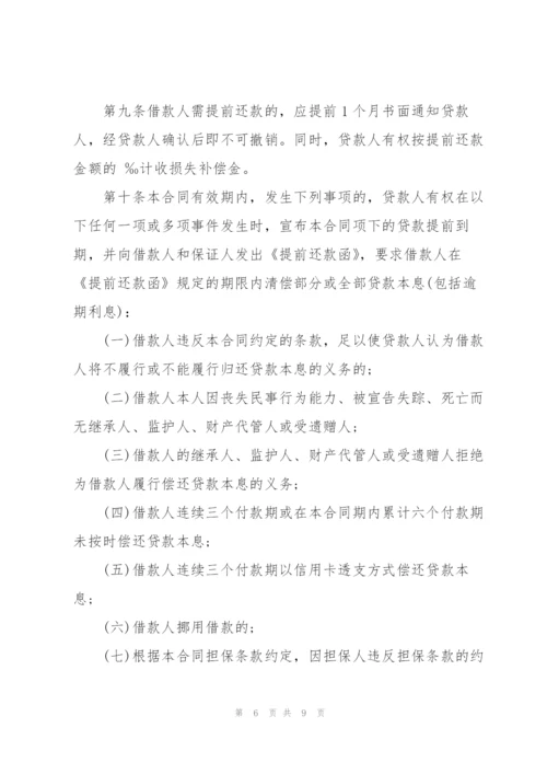 经典民间借款协议书样本3篇.docx