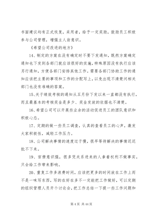 公司建议和意见范文.docx