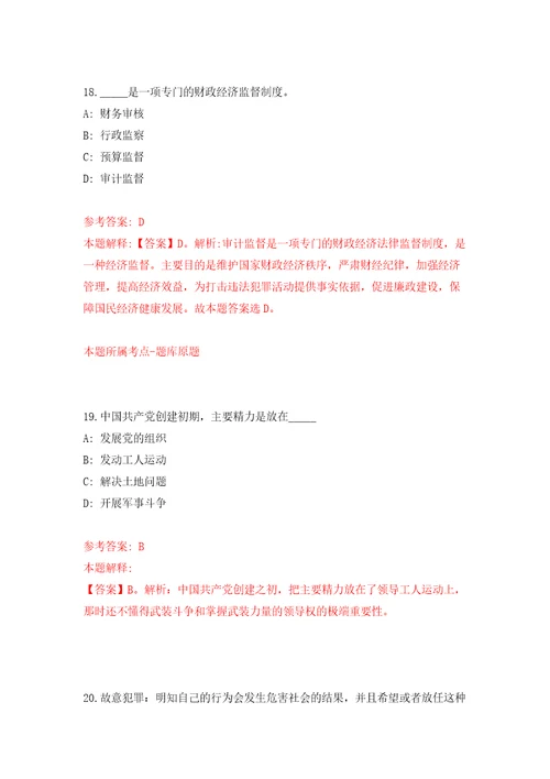 2021年12月广西来宾市政务服务和大数据发展局引进押题训练卷第1卷