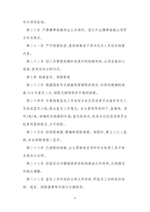 安全社区制度11篇.docx