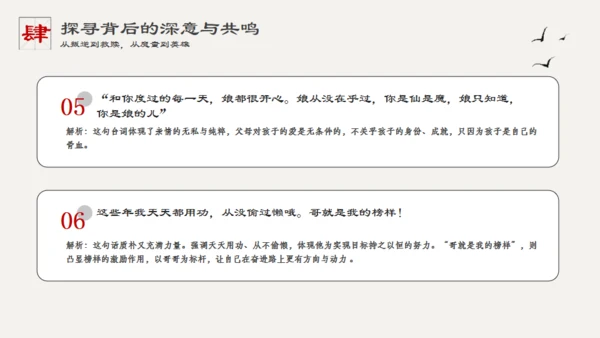 哪吒之魔童闹海哪吒2剧情简介通用PPT模板