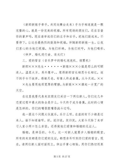 婚庆礼仪主持词 (4).docx