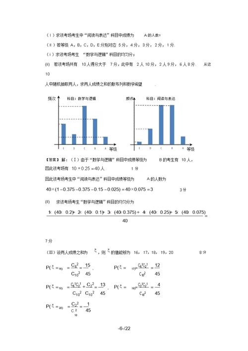 北京市届高三理科数学最新模拟试题分类汇编：概率与统计