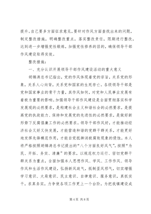 领导干部作风建设整改落实方案 (5).docx