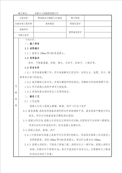 垫层重点技术交底