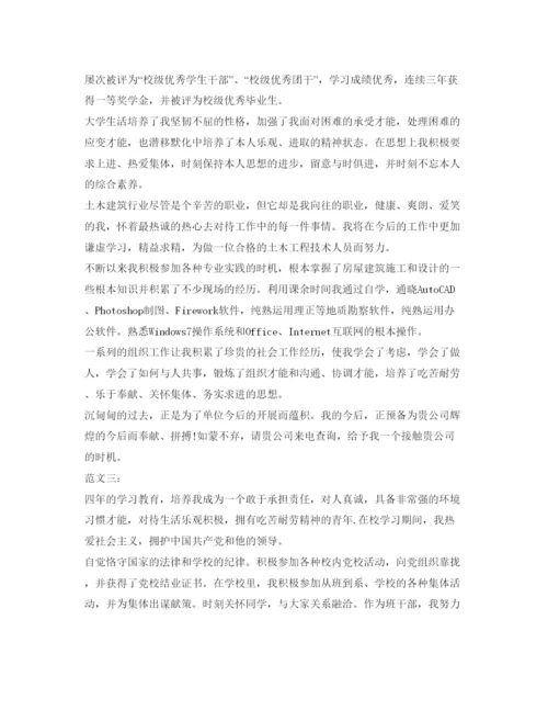 精编《土木工程求职自我介绍参考范文》.docx
