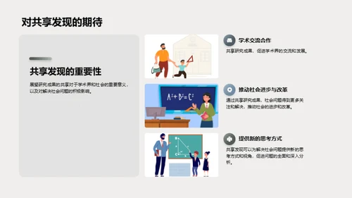 哲学视角解读社会问题