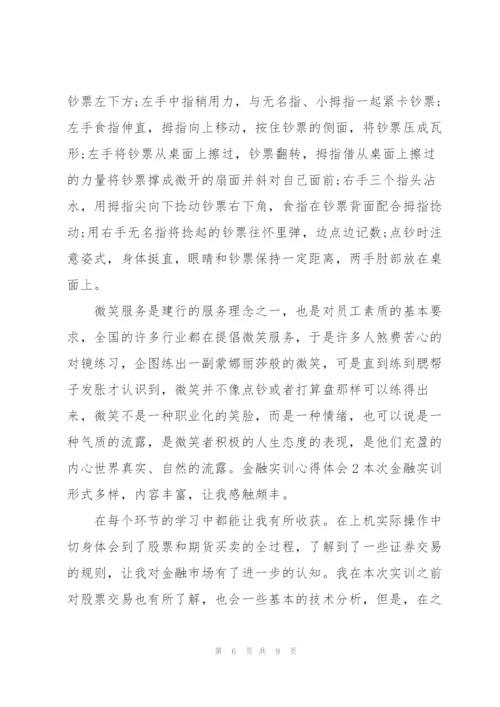 金融学案例分析的心得体会【三篇】.docx
