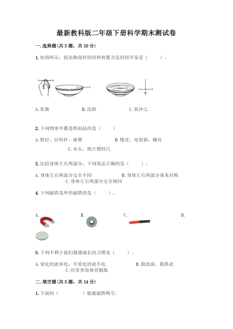 最新教科版二年级下册科学期末测试卷含完整答案(典优).docx