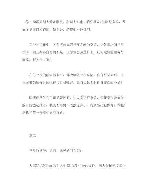 精编之精选学生会主席个人工作总结范文三篇2).docx