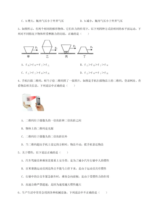 第二次月考滚动检测卷-重庆市实验中学物理八年级下册期末考试章节练习试卷（含答案详解版）.docx
