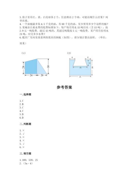 人教版小学五年级上册数学期末测试卷往年题考.docx