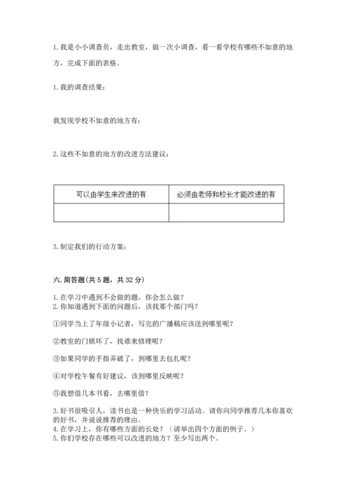 部编版三年级上册道德与法治期中测试卷及完整答案【考点梳理】.docx