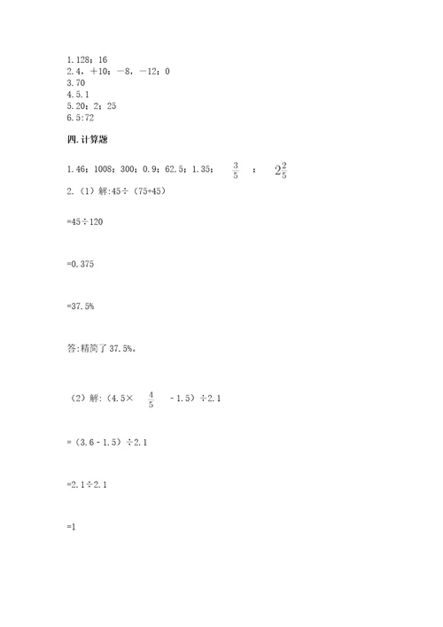 小学数学六年级下册期末测试卷含答案满分必刷