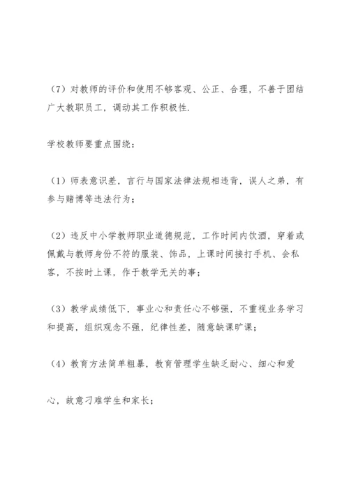 初中师德师风建设实施方案.docx