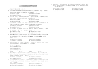 2020届高考历史模拟试卷以及答案(全国1卷)033442.docx