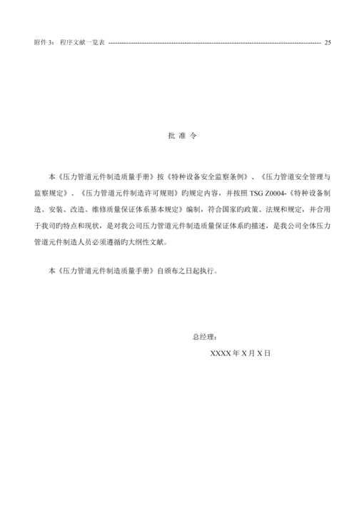 压力管道元件制造质量标准手册指引.docx