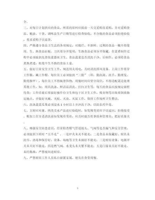 2023年职工食堂管理制度.docx