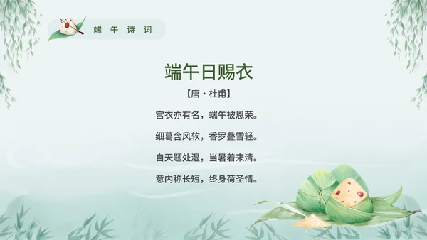 浓情端午节日介绍主题课件PPT模板