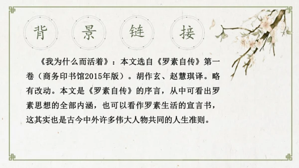 第16课 《散文二篇》课件
