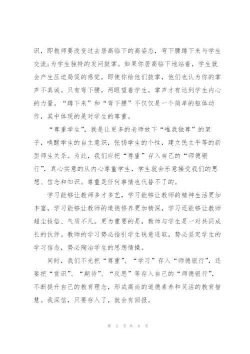 师德师风教育心得总结.docx