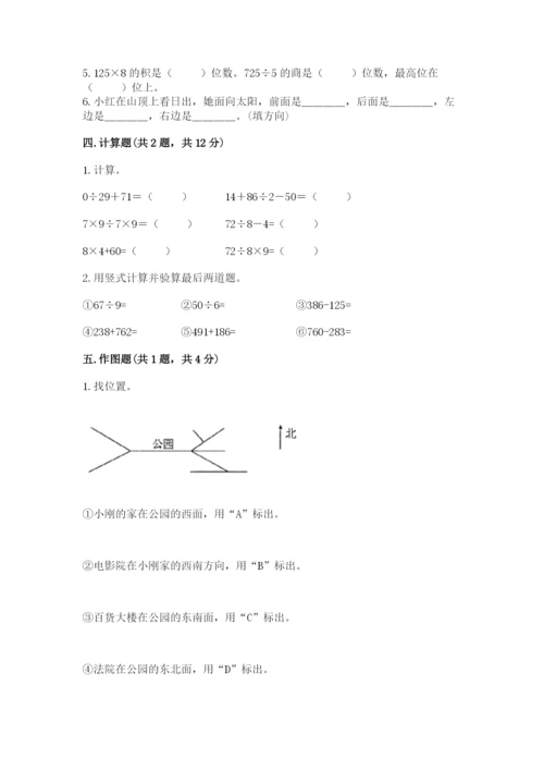 三年级下册数学期中测试卷及参考答案【模拟题】.docx