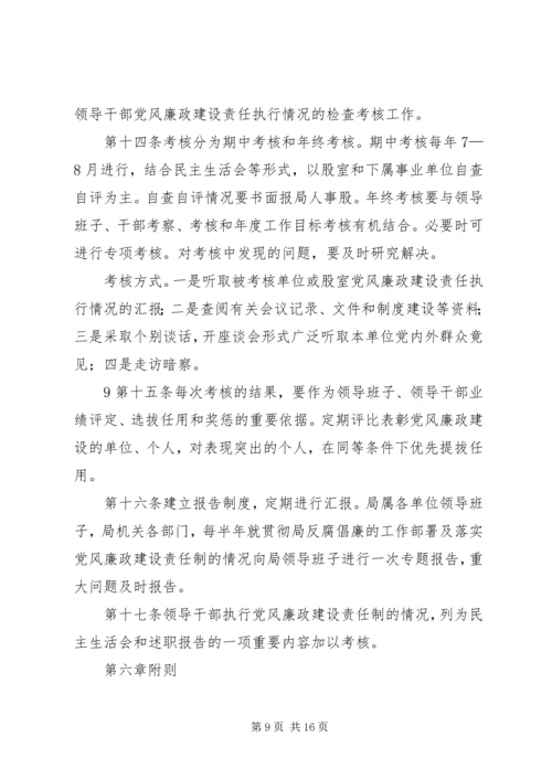 人力资源和社会保障局党风廉政建设制度1.docx