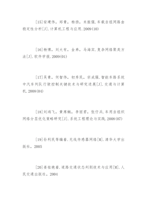 通信论文参考文献.docx