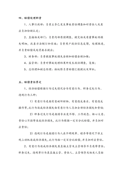 公司赔偿管理标准规定.docx