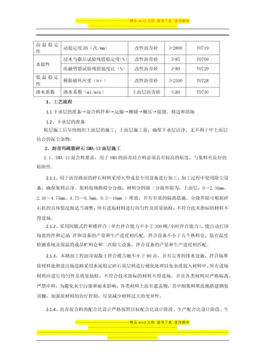 沥青上面层施工方案.docx