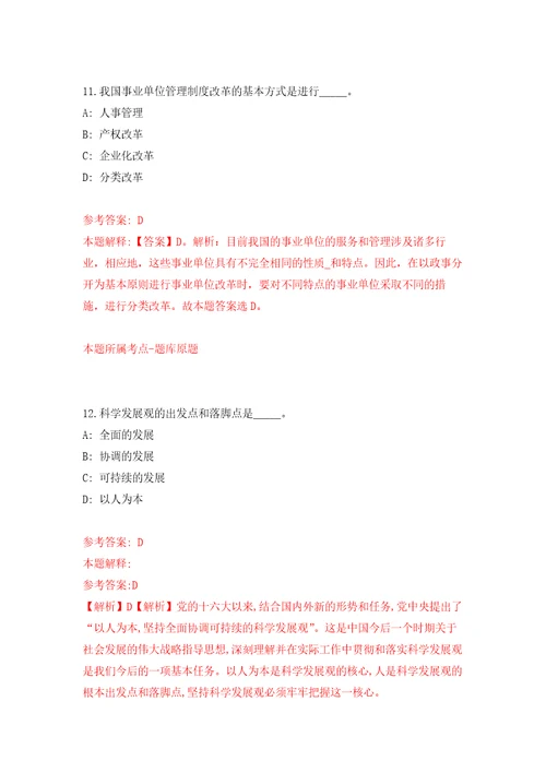 2022年03月2022浙江杭州市上城区望江市容环境卫生管理所编外公开招聘1人押题训练卷第2版