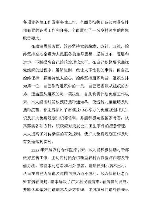 医生述职报告