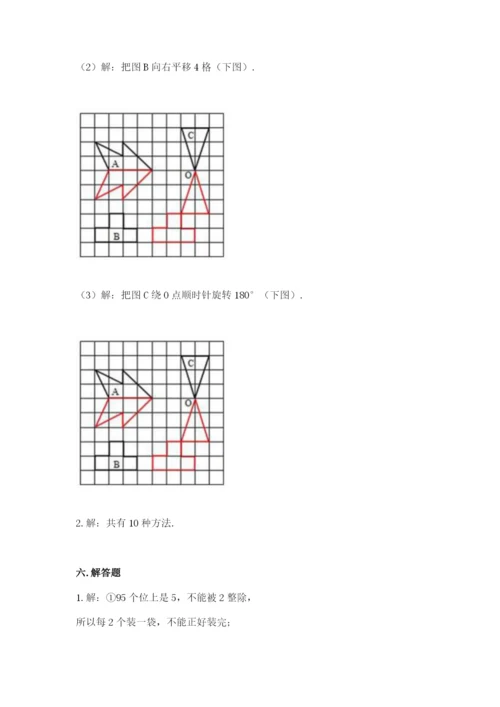 人教版数学五年级下册期末测试卷带答案（培优a卷）.docx
