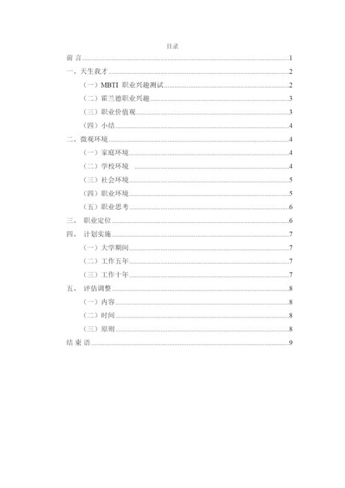 11页4400字临床医学专业职业生涯规划.docx