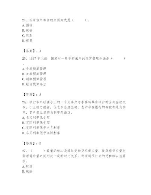 2024年国家电网招聘之经济学类题库含答案【a卷】.docx