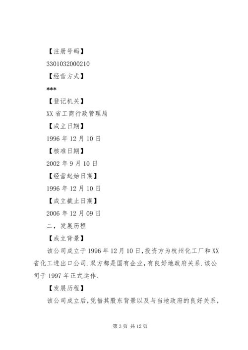 企业资信调查内容5篇.docx