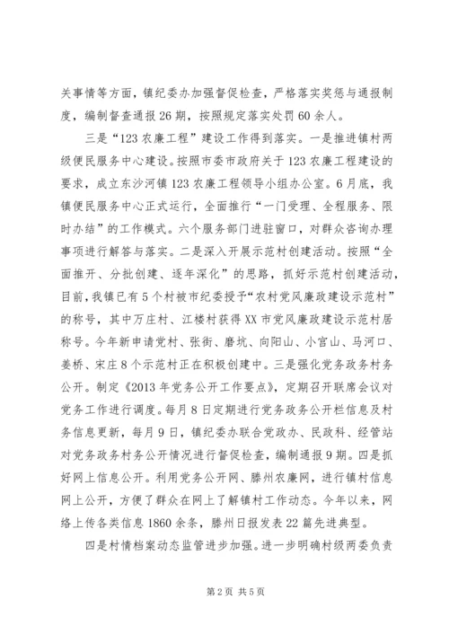 纪委工作总结及下年工作计划.docx
