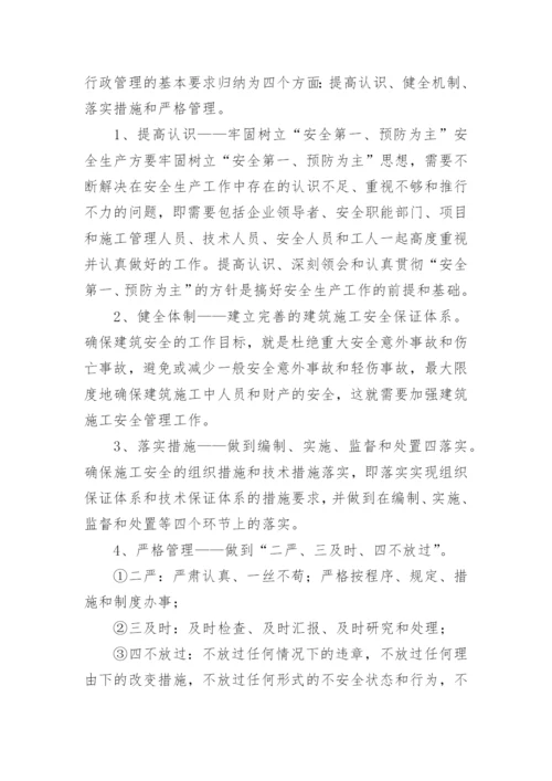 安全文明施工方案_1.docx