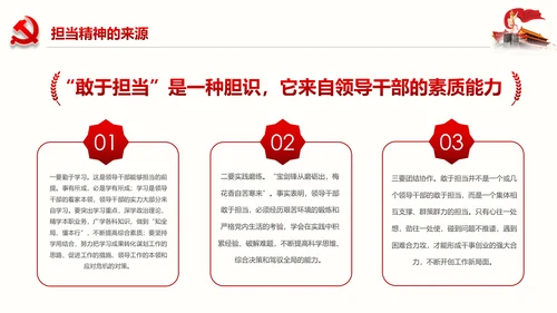 不忘初心党员干部党课学习勇担当党建PPT