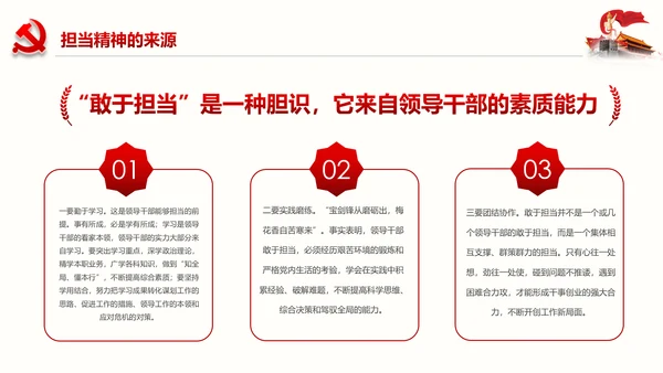 不忘初心党员干部党课学习勇担当党建PPT