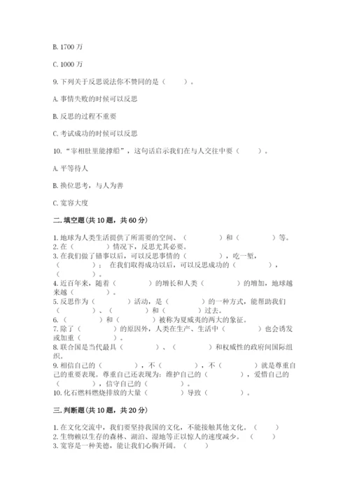 部编版六年级下册道德与法治期末测试卷附参考答案（黄金题型）.docx