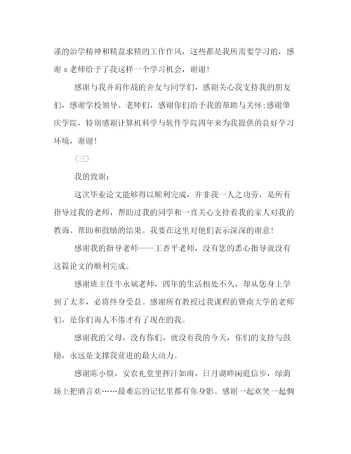 精编之应届毕业生论文致谢例文三篇精选荐读.docx