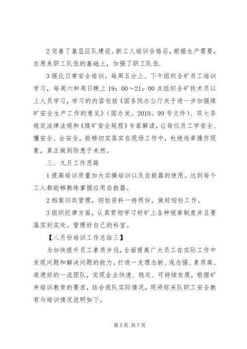 五月份培训工作总结.docx