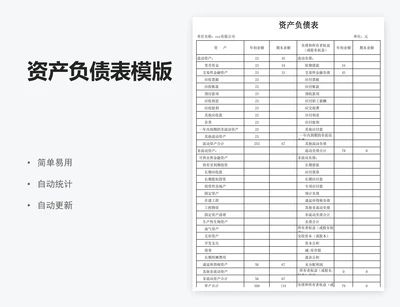 资产负债表模版