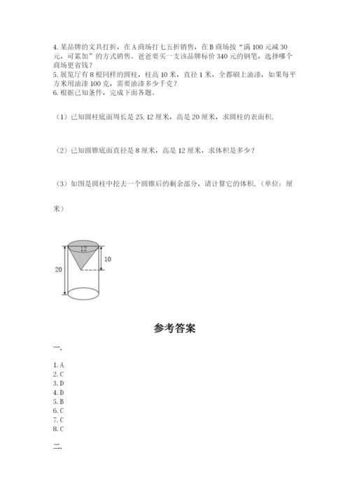 西师大版小升初数学模拟试卷附参考答案【实用】.docx