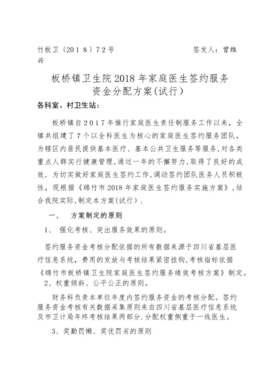 家庭医生签约资金考核方案.docx