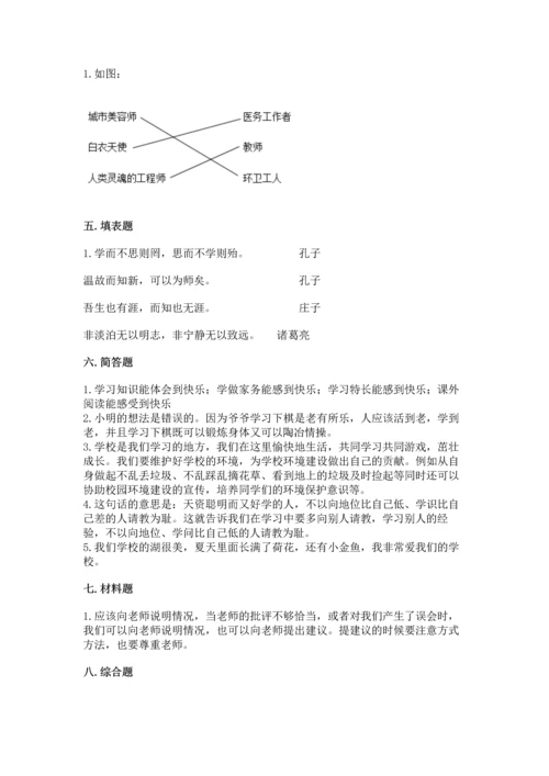 部编版三年级上册道德与法治期中测试卷及参考答案1套.docx