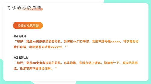 绿色橙色简约风司机礼仪培训PPT模板