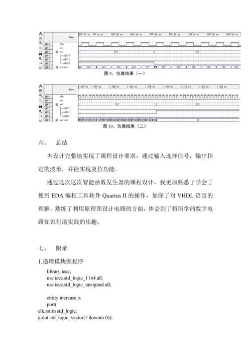 EDA课程设计智能函数发生器.docx